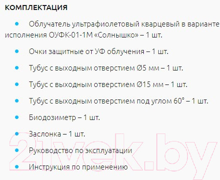 Изображение товара Аппарат светотерапии Солнышко ОУФк-01-1М