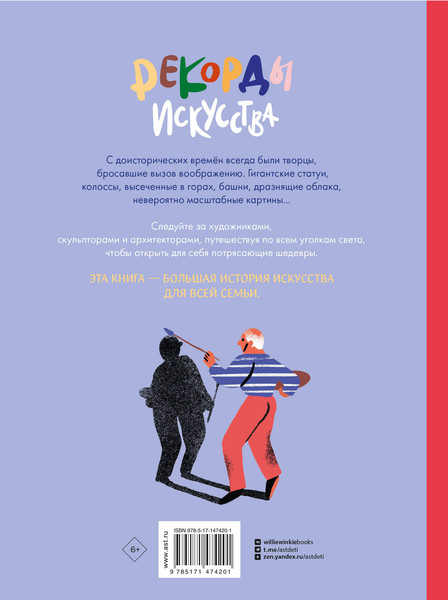 Изображение товара Энциклопедия АСТ Рекорды искусства (Бенсард Эва, Мола Шарлотт)