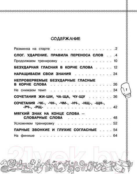 Изображение товара Учебное пособие АСТ Русский язык. Пишу без ошибок. 1 класс (Шевелева Н., Батырева С.)