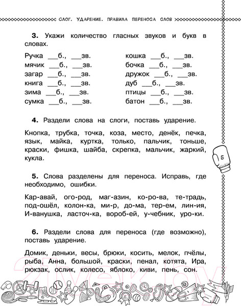 Изображение товара Учебное пособие АСТ Русский язык. Пишу без ошибок. 1 класс (Шевелева Н., Батырева С.)