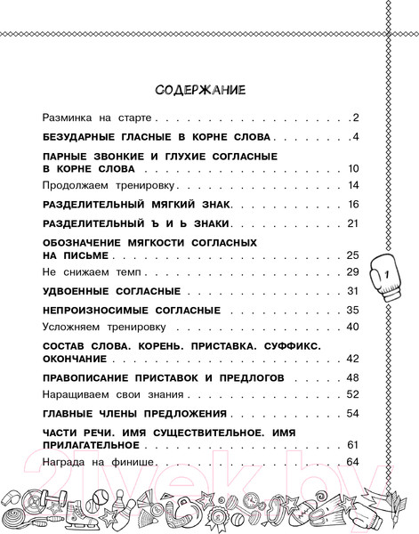Изображение товара Учебное пособие АСТ Русский язык. Пишу без ошибок. 2 класс (Шевелева Н.Н., Батырева С.Г.)