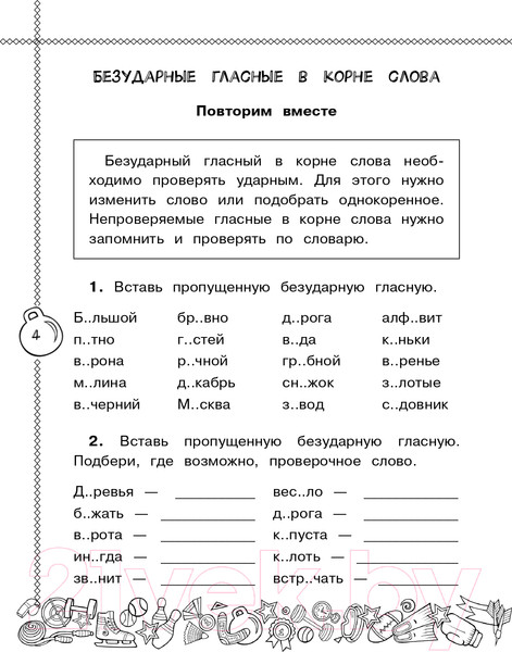 Изображение товара Учебное пособие АСТ Русский язык. Пишу без ошибок. 2 класс (Шевелева Н.Н., Батырева С.Г.)