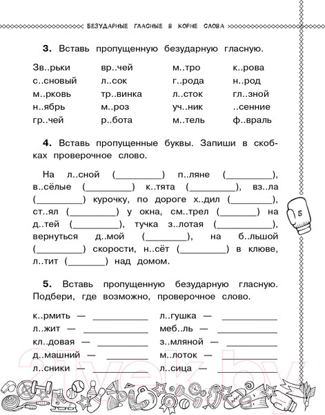 Изображение товара Учебное пособие АСТ Русский язык. Пишу без ошибок. 2 класс (Шевелева Н.Н., Батырева С.Г.)