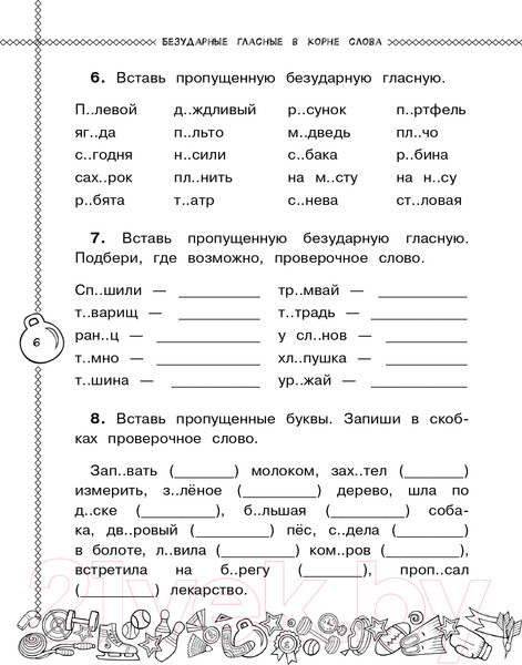Изображение товара Учебное пособие АСТ Русский язык. Пишу без ошибок. 2 класс (Шевелева Н.Н., Батырева С.Г.)