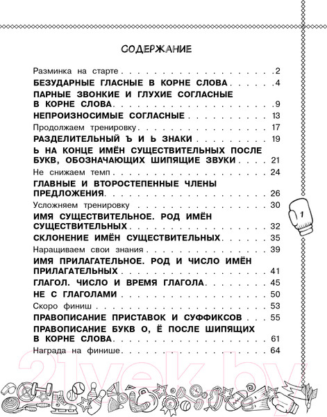 Изображение товара Учебное пособие АСТ Русский язык. Пишу без ошибок. 3 класс (Шевелева Н.Н., Батырева С.Г.)