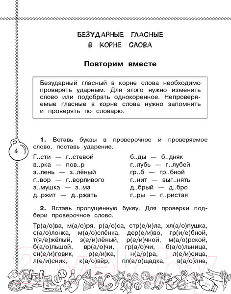 Изображение товара Учебное пособие АСТ Русский язык. Пишу без ошибок. 3 класс (Шевелева Н.Н., Батырева С.Г.)