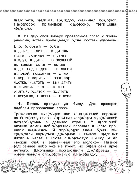 Изображение товара Учебное пособие АСТ Русский язык. Пишу без ошибок. 3 класс (Шевелева Н.Н., Батырева С.Г.)