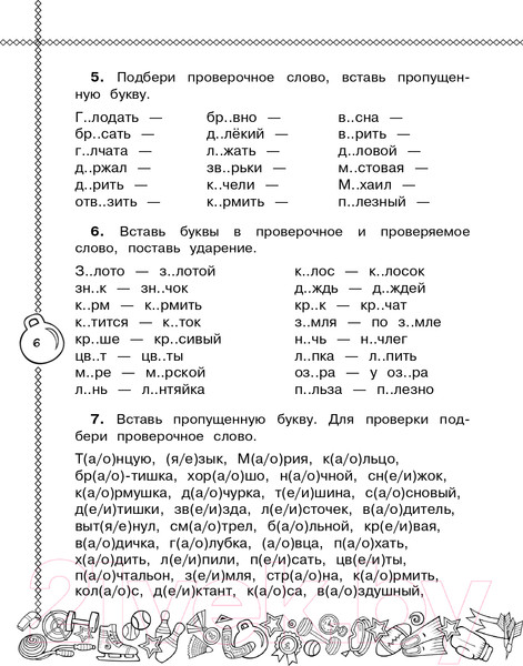 Изображение товара Учебное пособие АСТ Русский язык. Пишу без ошибок. 3 класс (Шевелева Н.Н., Батырева С.Г.)