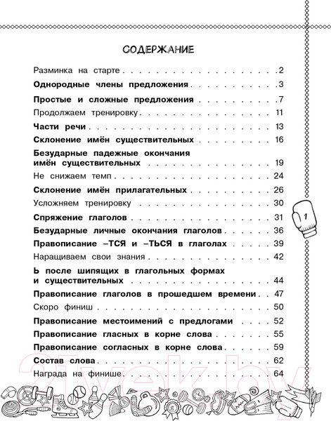 Изображение товара Учебное пособие АСТ Русский язык. Пишу без ошибок. 4 класс (Шевелева Н., Батырева С.)