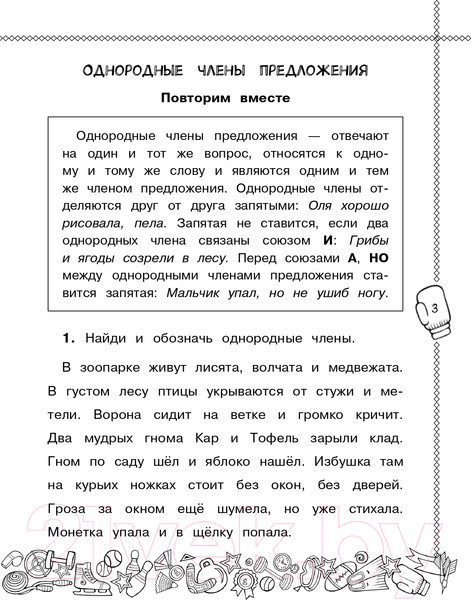 Изображение товара Учебное пособие АСТ Русский язык. Пишу без ошибок. 4 класс (Шевелева Н., Батырева С.)