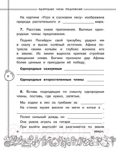 Изображение товара Учебное пособие АСТ Русский язык. Пишу без ошибок. 4 класс (Шевелева Н., Батырева С.)