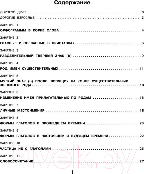 Изображение товара Учебное пособие АСТ Русский язык. Повторяем изученное в 3 классе (Калинина О.)