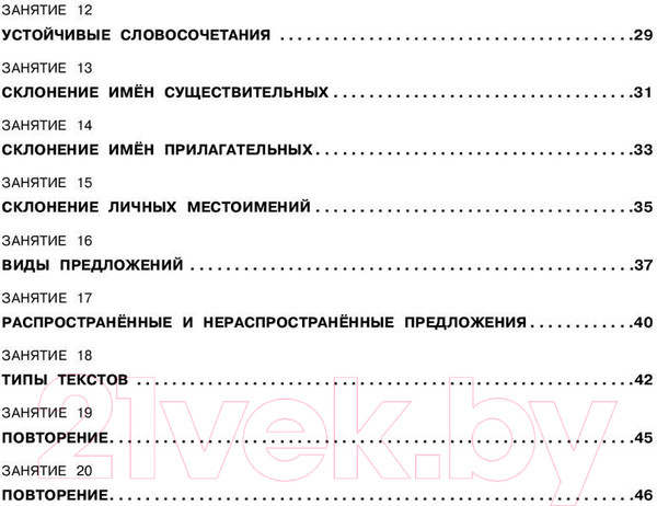 Изображение товара Учебное пособие АСТ Русский язык. Повторяем изученное в 3 классе (Калинина О.)