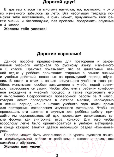 Изображение товара Учебное пособие АСТ Русский язык. Повторяем изученное в 3 классе (Калинина О.)