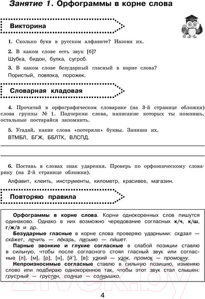 Изображение товара Учебное пособие АСТ Русский язык. Повторяем изученное в 3 классе (Калинина О.)