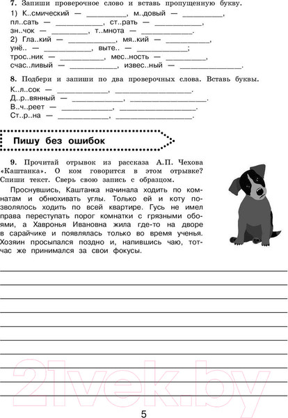 Изображение товара Учебное пособие АСТ Русский язык. Повторяем изученное в 3 классе (Калинина О.)