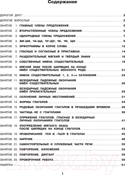 Изображение товара Учебное пособие АСТ Русский язык. Повторяем изученное в начальной школе. 4 класс (Калинина О.)