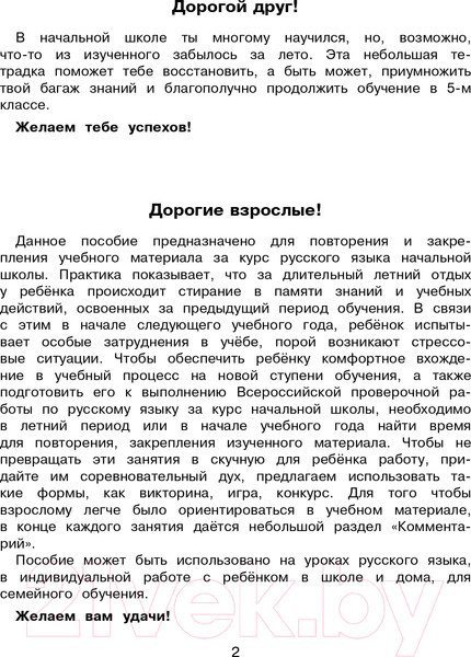 Изображение товара Учебное пособие АСТ Русский язык. Повторяем изученное в начальной школе. 4 класс (Калинина О.)
