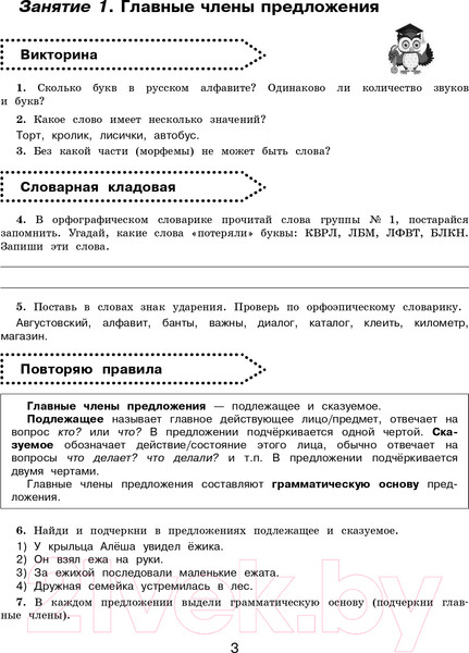 Изображение товара Учебное пособие АСТ Русский язык. Повторяем изученное в начальной школе. 4 класс (Калинина О.)