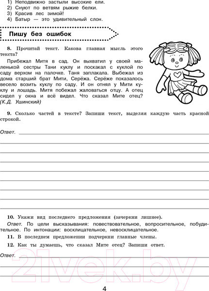 Изображение товара Учебное пособие АСТ Русский язык. Повторяем изученное в начальной школе. 4 класс (Калинина О.)