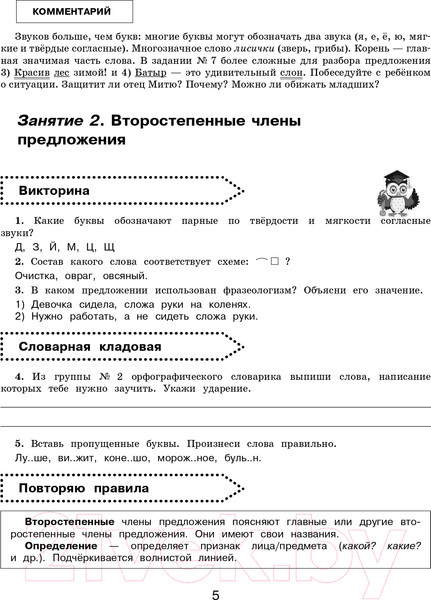 Изображение товара Учебное пособие АСТ Русский язык. Повторяем изученное в начальной школе. 4 класс (Калинина О.)