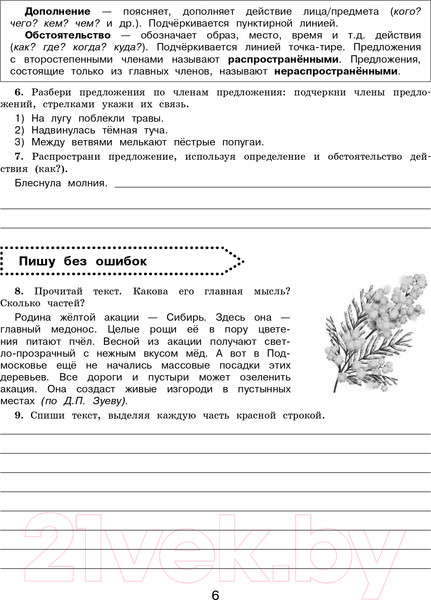 Изображение товара Учебное пособие АСТ Русский язык. Повторяем изученное в начальной школе. 4 класс (Калинина О.)