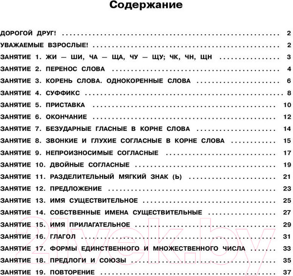 Изображение товара Учебное пособие АСТ Русский язык. Повторяем изученное во 2 классе (Калинина О.)