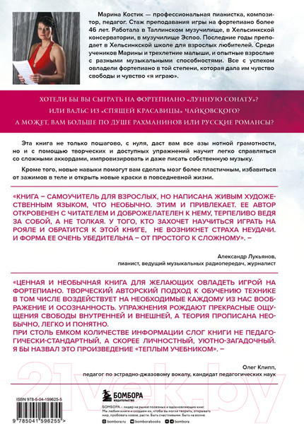 Изображение товара Книга Бомбора От гаммы до Бетховена (Костик М.)