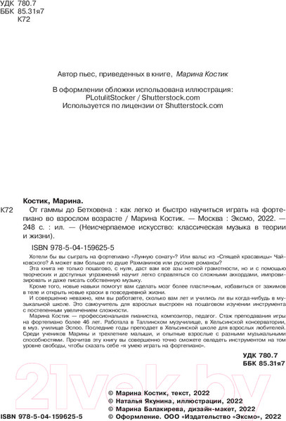 Изображение товара Книга Бомбора От гаммы до Бетховена (Костик М.)