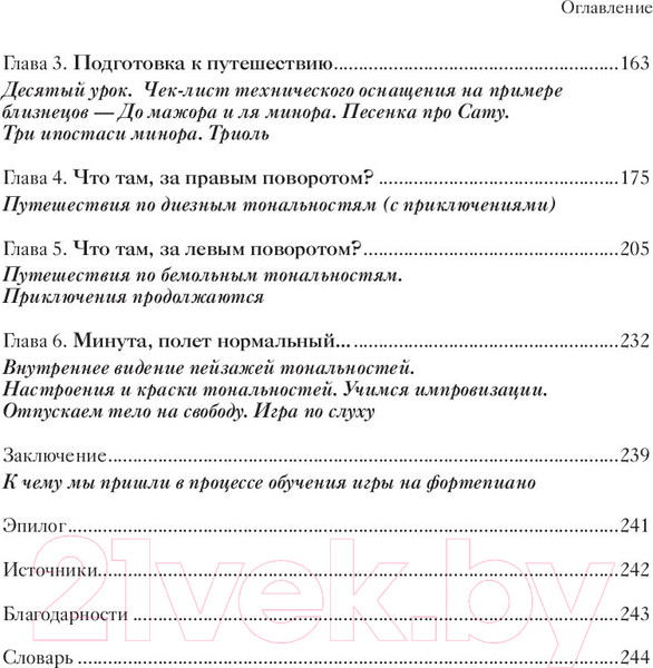 Изображение товара Книга Бомбора От гаммы до Бетховена (Костик М.)
