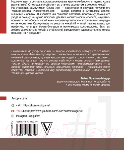 Изображение товара Книга АСТ Самоучитель по уходу за кожей #1 (Фем О.)