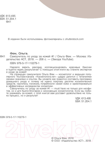 Изображение товара Книга АСТ Самоучитель по уходу за кожей #1 (Фем О.)