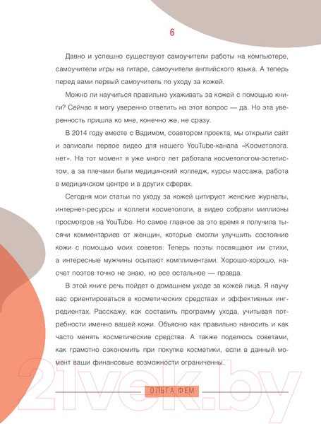 Изображение товара Книга АСТ Самоучитель по уходу за кожей #1 (Фем О.)