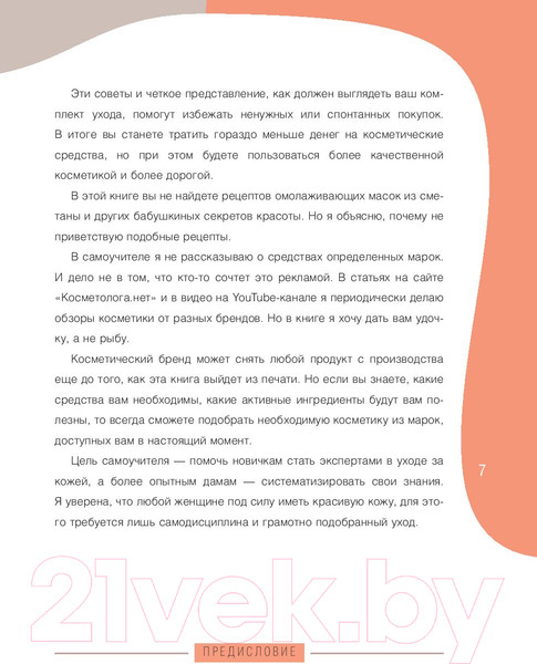 Изображение товара Книга АСТ Самоучитель по уходу за кожей #1 (Фем О.)