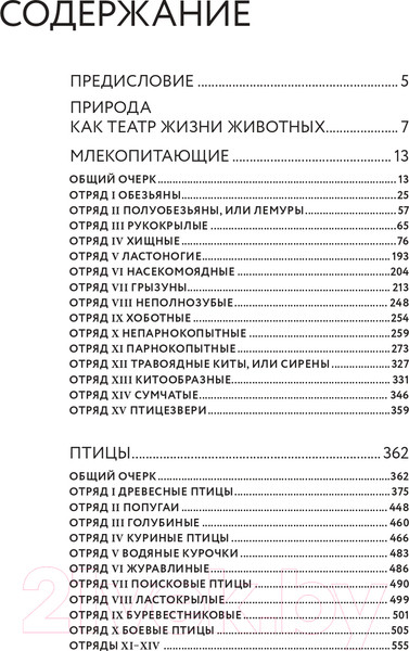 Изображение товара Энциклопедия Эксмо Жизнь животных. Большая иллюстрированная энциклопедия (Брем А.)