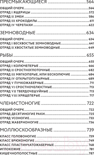Изображение товара Энциклопедия Эксмо Жизнь животных. Большая иллюстрированная энциклопедия (Брем А.)