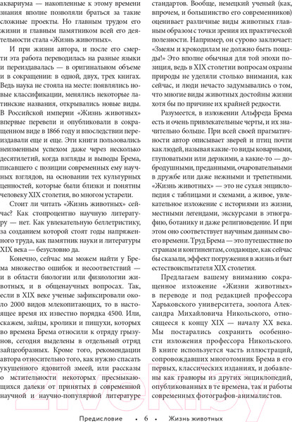 Изображение товара Энциклопедия Эксмо Жизнь животных. Большая иллюстрированная энциклопедия (Брем А.)