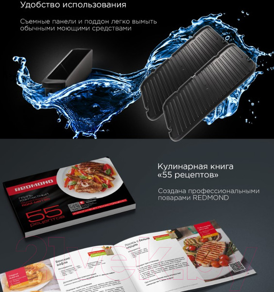 Изображение товара Электрогриль Redmond RGM-M819D