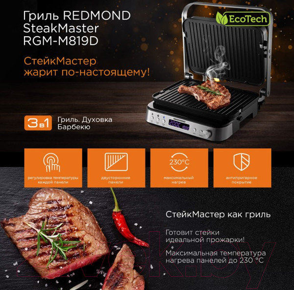 Изображение товара Электрогриль Redmond RGM-M819D