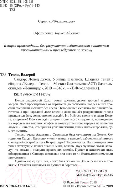 Изображение товара Книга АСТ Сандэр (Теоли В.)