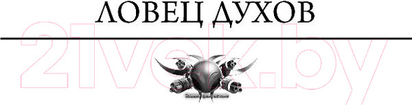 Изображение товара Книга АСТ Сандэр (Теоли В.)