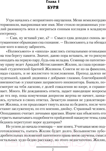 Изображение товара Книга АСТ Сандэр (Теоли В.)