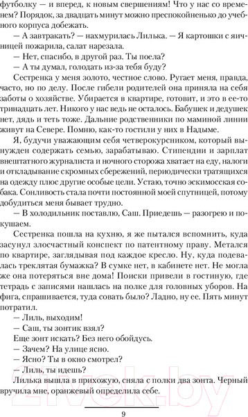 Изображение товара Книга АСТ Сандэр (Теоли В.)