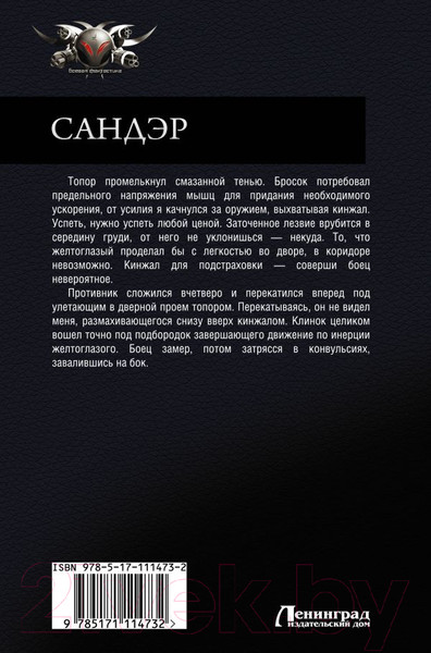 Изображение товара Книга АСТ Сандэр (Теоли В.)
