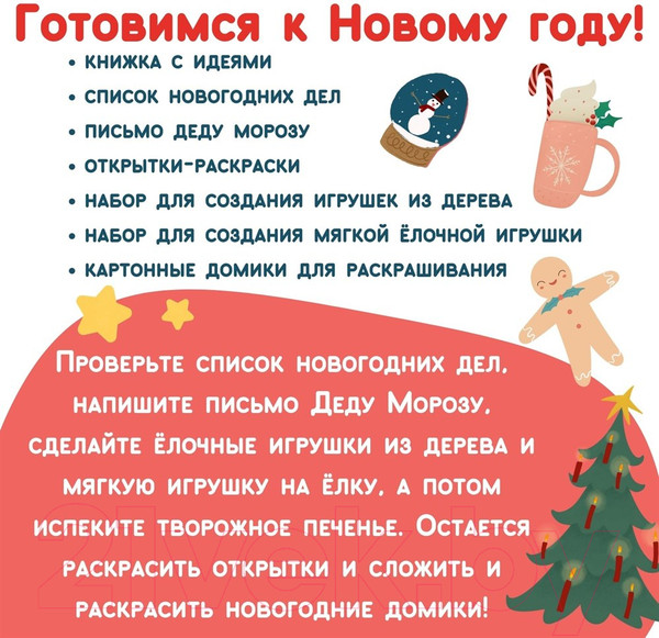 Изображение товара Подарочный набор Bumbaram В чемодане Новогодние поделки / tr-116