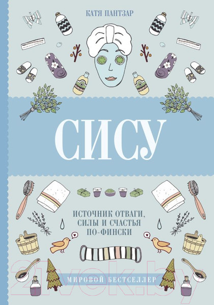 Изображение товара Книга АСТ Сису: поиск источника отваги, силы и счастья по-фински (Пантзар К.)