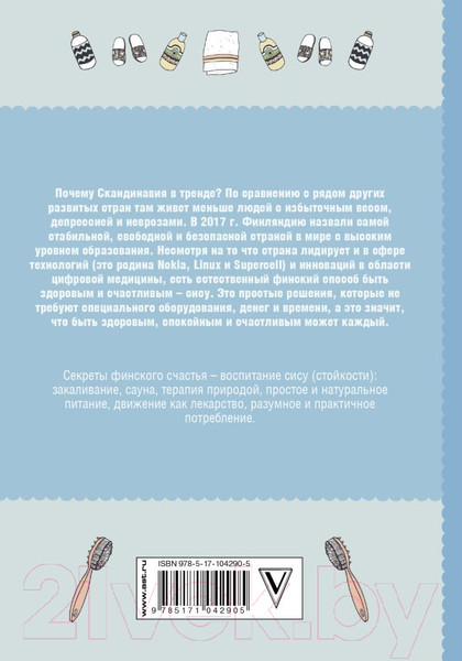 Изображение товара Книга АСТ Сису: поиск источника отваги, силы и счастья по-фински (Пантзар К.)