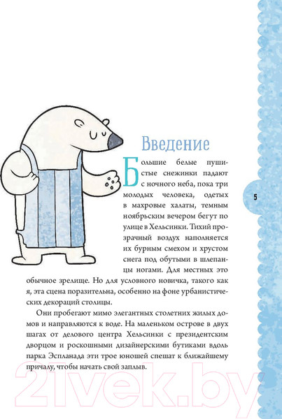 Изображение товара Книга АСТ Сису: поиск источника отваги, силы и счастья по-фински (Пантзар К.)