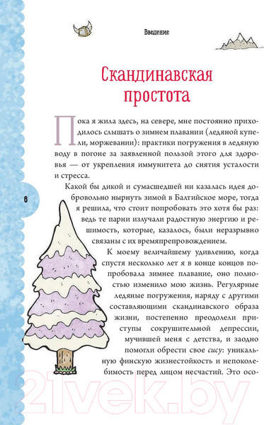 Изображение товара Книга АСТ Сису: поиск источника отваги, силы и счастья по-фински (Пантзар К.)