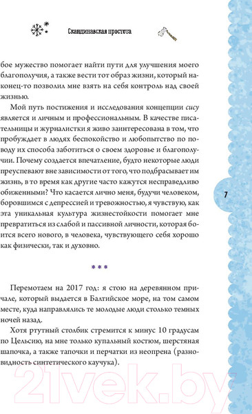 Изображение товара Книга АСТ Сису: поиск источника отваги, силы и счастья по-фински (Пантзар К.)